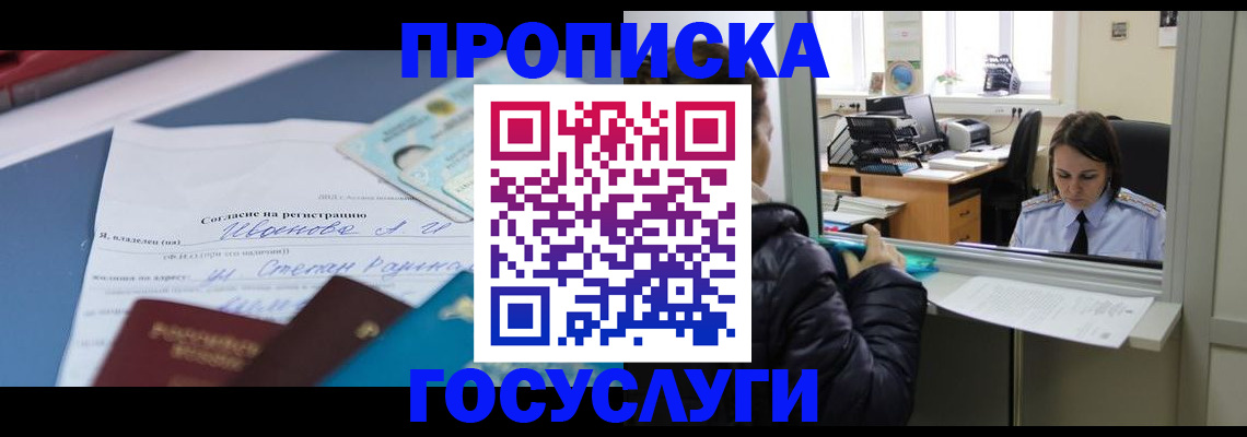 временная регистрация для школы в Данилове