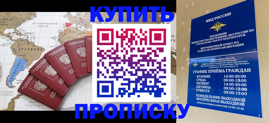 прописка от собственника в Данилове